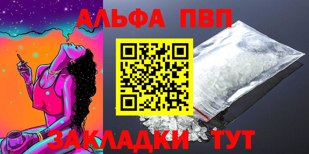 Балашов  Альфа ПВП крисы CK  Альфа ПВП Соль  Alfa_PVP  Вход с VPN  A PVP СК КРИС 