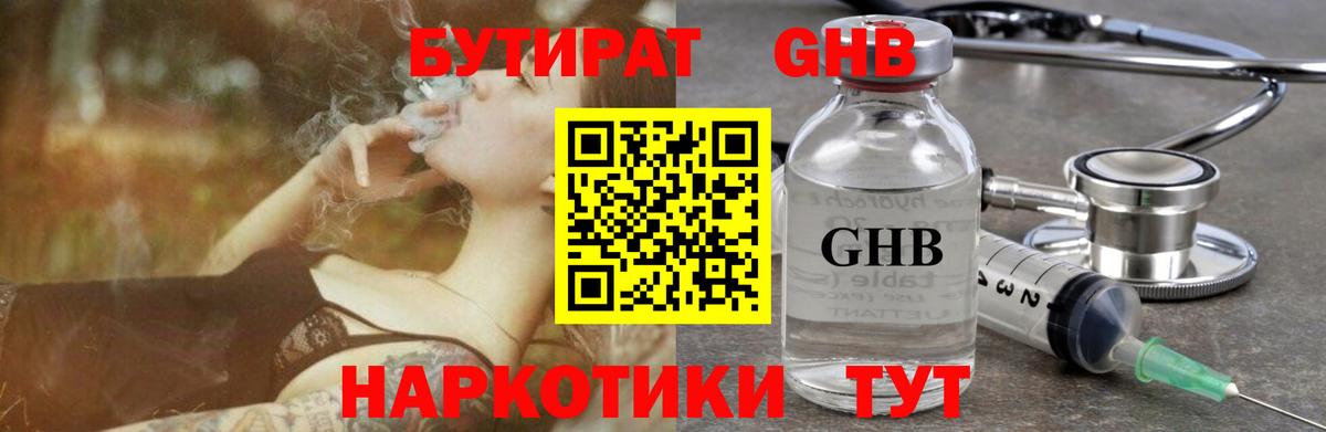 БУТИРАТ вода Балашов