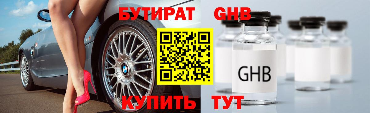 Бутират BDO 33%  Вход с VPN  БУТИРАТ  Балашов 