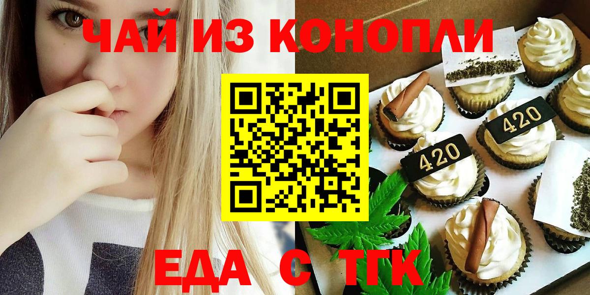 Еда ТГК конопля Балашов