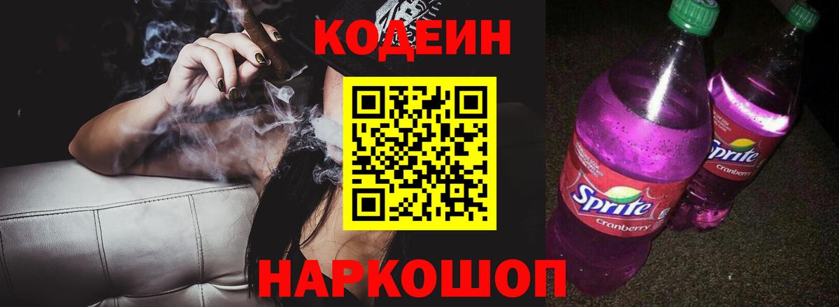 Балашов  Кодеин Purple Drank  Вход с VPN  Codein Purple Drank 