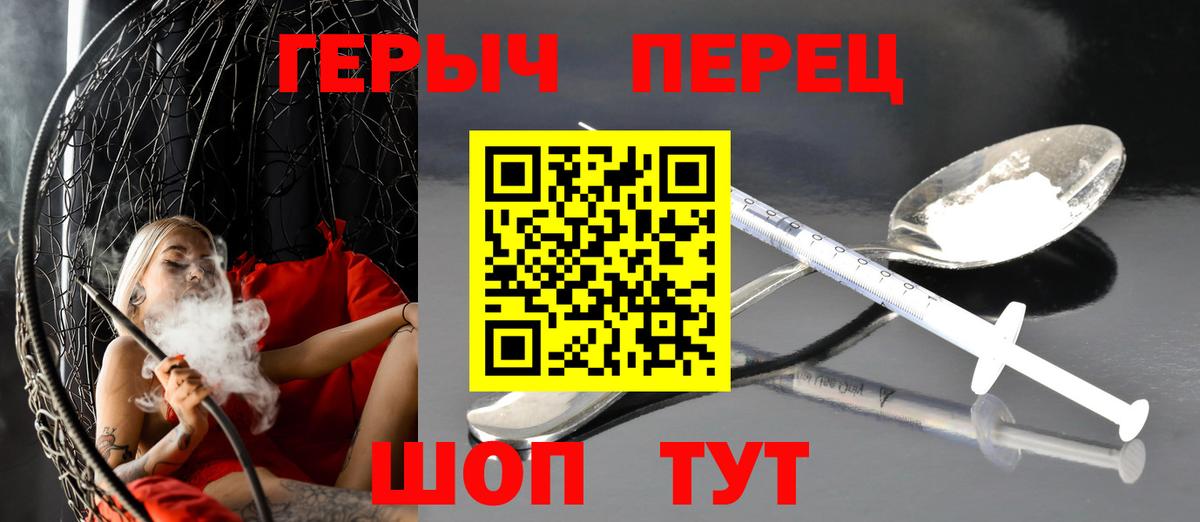 Героин Heroin  Вход с VPN  Балашов 