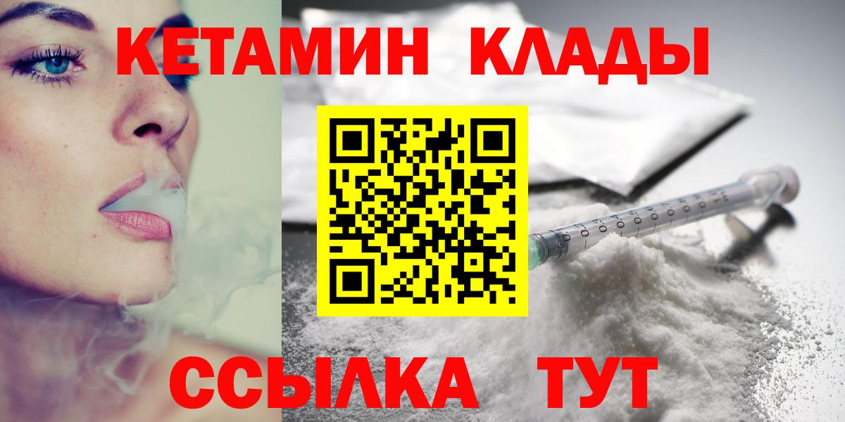 КЕТАМИН VHQ  Вход с VPN  Балашов 