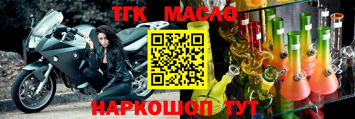 ТГК вейп с тгк  ТГК THC oil  Балашов  закладка  Вход с VPN 